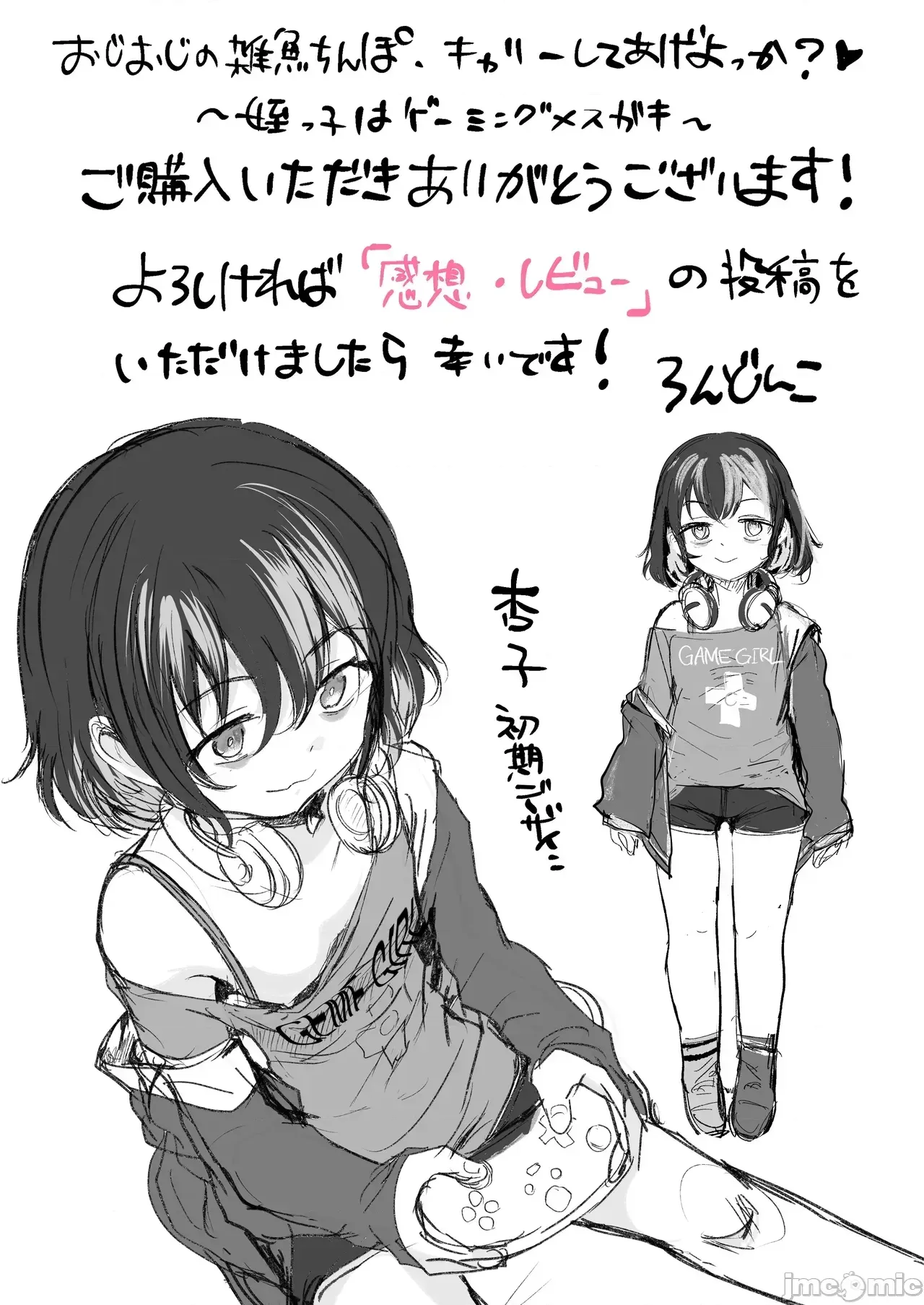 阿叔的雜魚●棒、就讓我來帶飛吧？~侄女是個遊戲狂雌小鬼~ [白楊漢化組] [ラインアウト (ろんどんこ)] おじおじの雜魚ち●ぽ、キャリーしてあげよっか_♡～姪っ子はゲーミングメスガキ～ [中國翻譯]