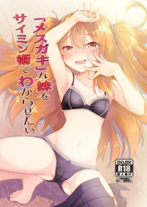 Mesugaki na Imouto o Saimin Jutsu de Wakarasetai  用催眠术教训“雌小鬼”妹妹